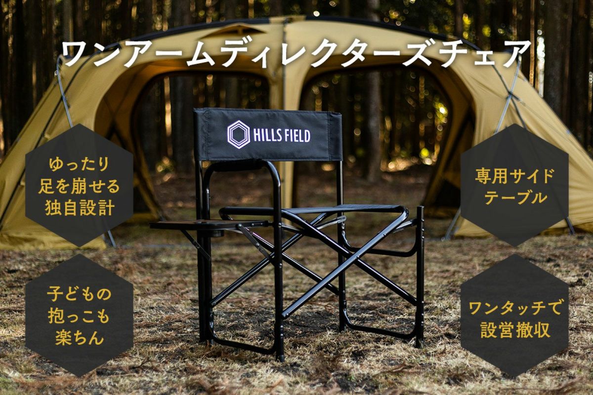 ワンアームディレクターズチェア One-Arm Director's Chair – HILLS FIELD