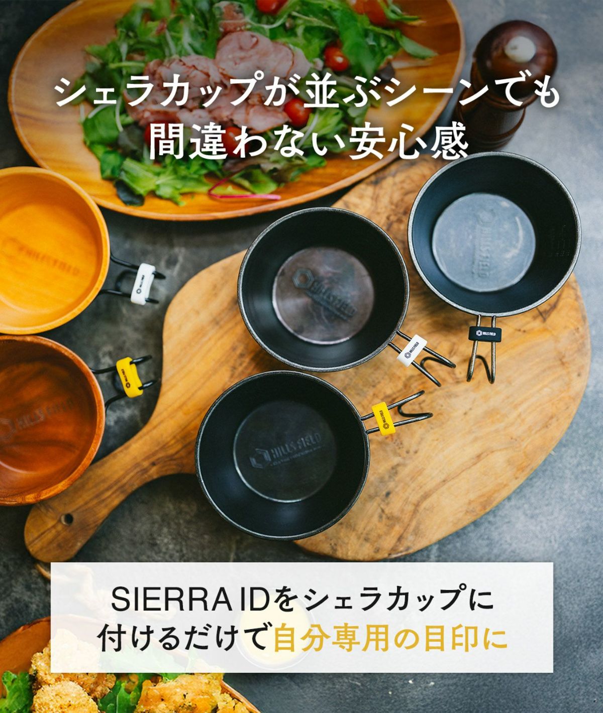 シェラカップ識別用パーツ - シェラID - ブラック – HILLS FIELD