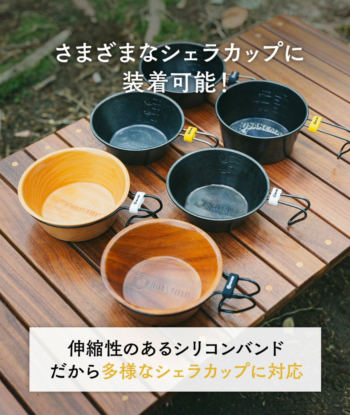 シェラカップ識別用パーツ - シェラID - ブラック – HILLS FIELD