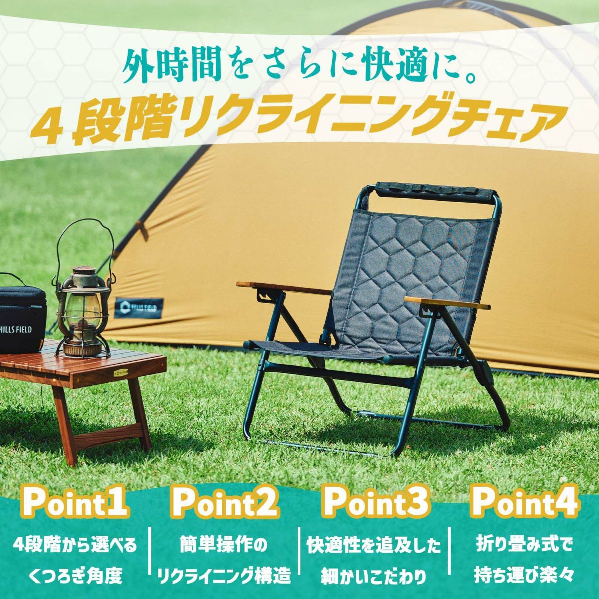 HILLS FIELD 4段階リクライニングチェア 耐荷重100kg 4段階リクライニングチェア – HILLS FIELD