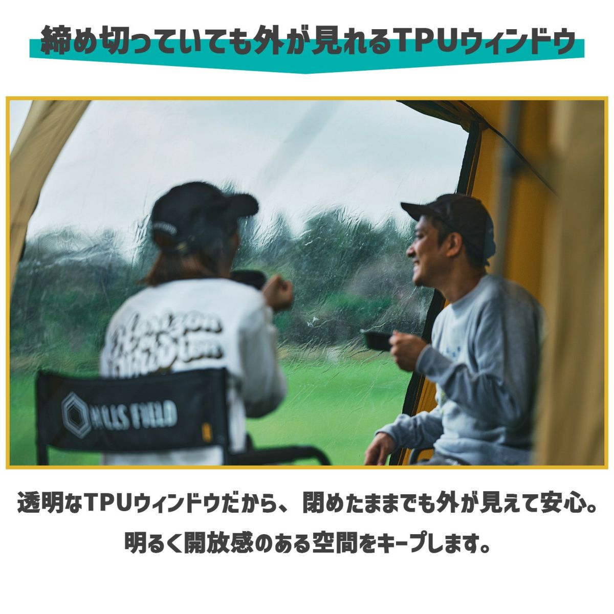 【OVAL TENT専用オプション】TPUウィンドウ