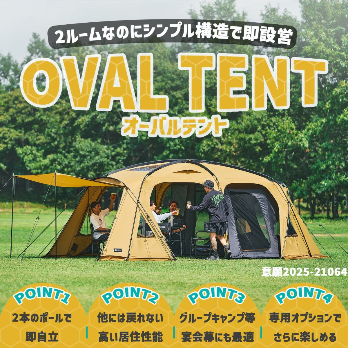 新品未開封HILLS FIELD オーバルテント単品 ※オプションセット別出品 2ルームテント OVAL TENT -オーバルテント- – HILLS FIELD