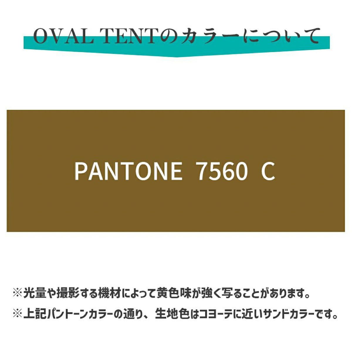 ２ルームテント OVAL TENT -オーバルテント-