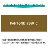 ２ルームテント OVAL TENT -オーバルテント- コンプリートセット