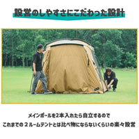 ２ルームテント OVAL TENT -オーバルテント- コンプリートセット