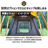 ２ルームテント OVAL TENT -オーバルテント- コンプリートセット