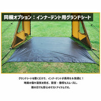 ２ルームテント OVAL TENT -オーバルテント- コンプリートセット