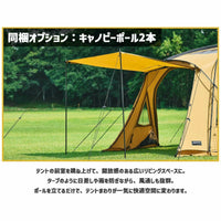 ２ルームテント OVAL TENT -オーバルテント- コンプリートセット