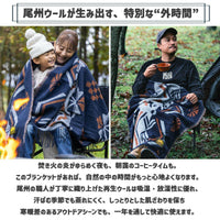 世界3大ウール地で作られた尾州ウールブランケット The Blanket ザ・ブランケット 200 x 150cm YAMATO柄