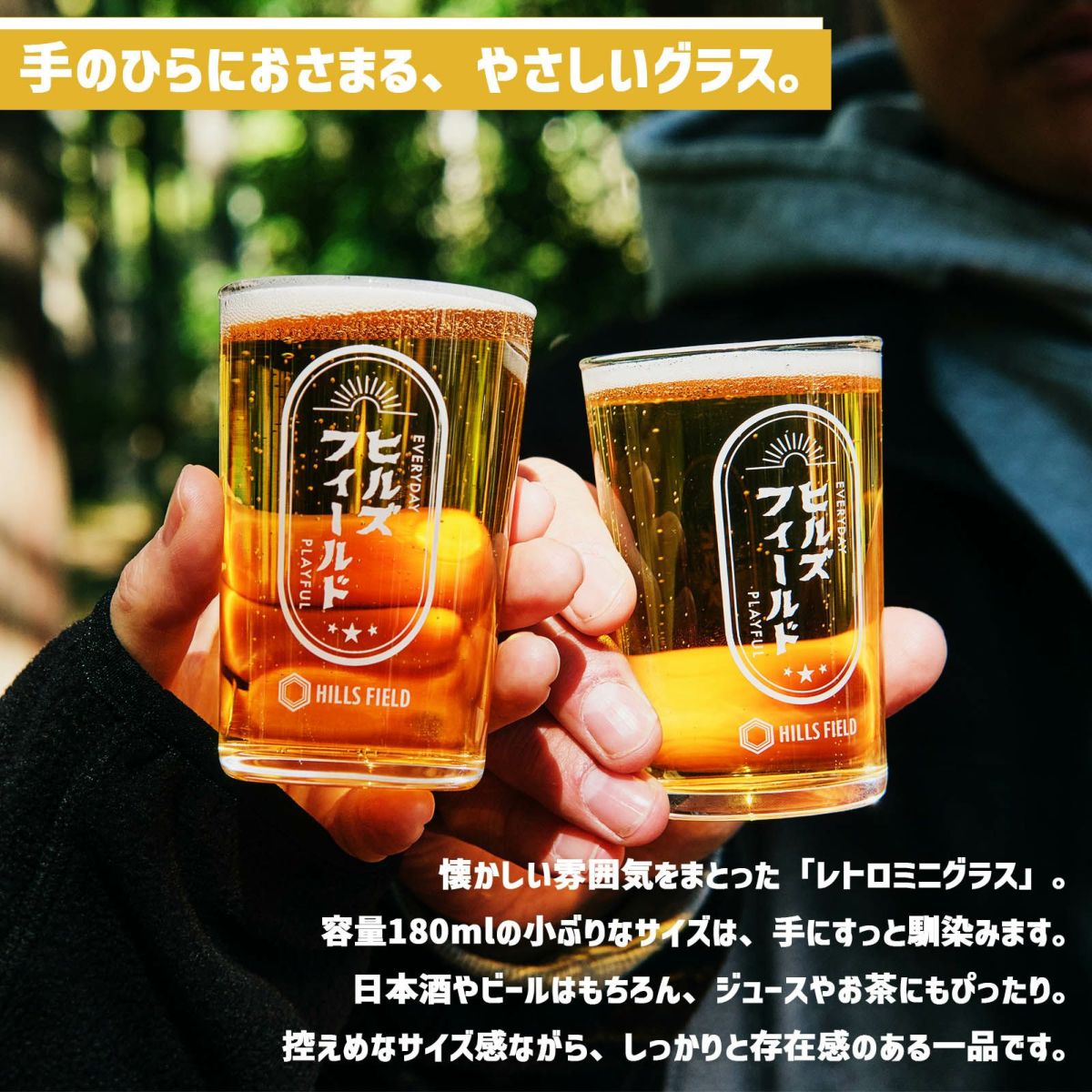 レトロミニグラス -180ml- – HILLS FIELD