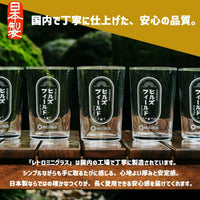 レトロミニグラス -180ml-