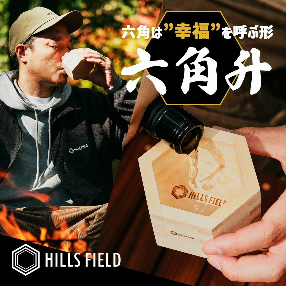 六角升 ロッカクマス – HILLS FIELD