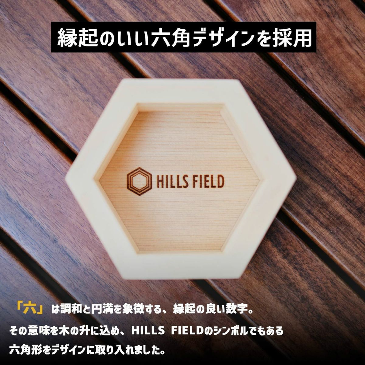 六角形の巣箱(ラスト1点) 六角升 ロッカクマス – HILLS FIELD