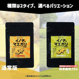 屋久島ウコン配合のウコンサプリ -イノチのマエガリ- 30粒入ｘ3パック ノーマルタイプ