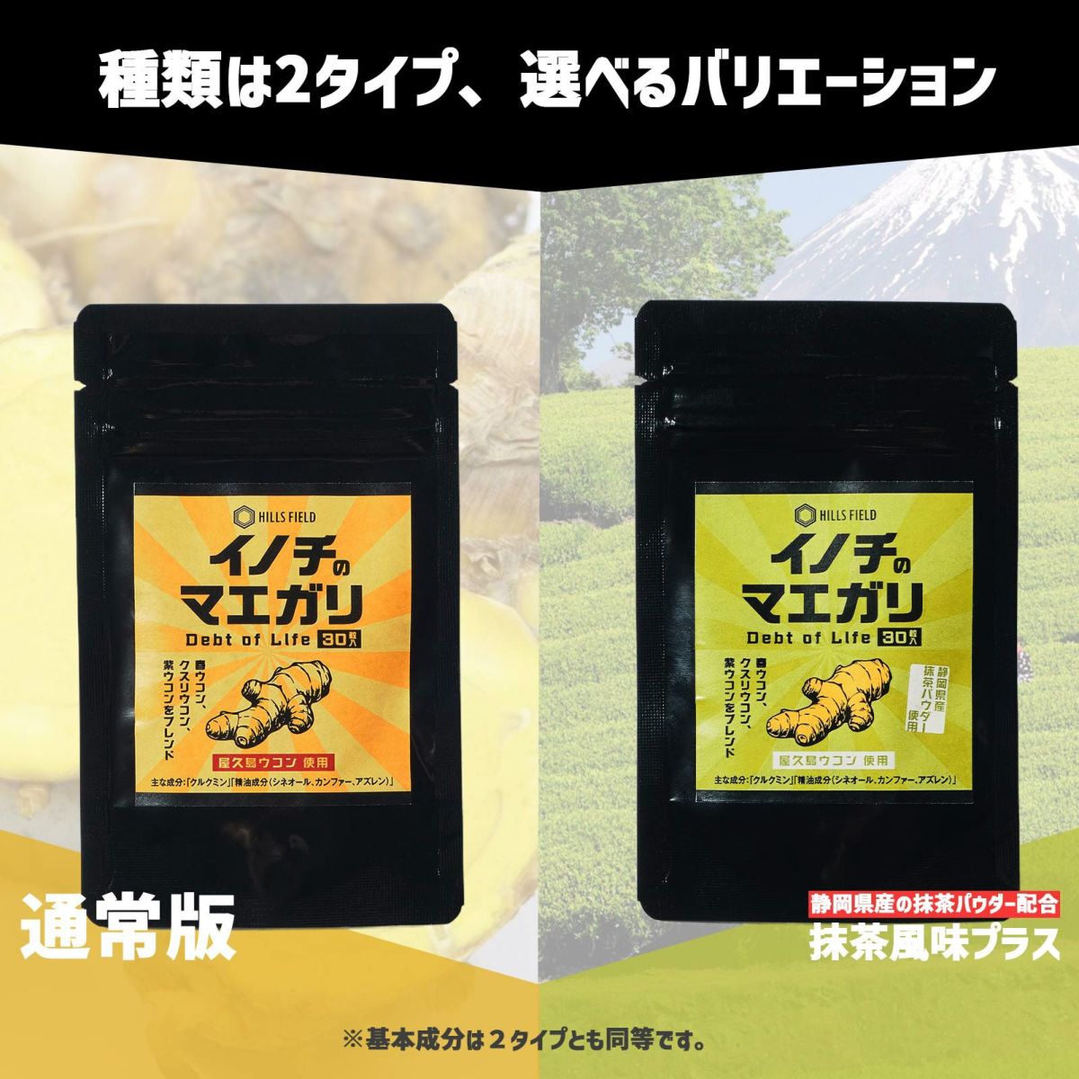 屋久島ウコン配合のウコンサプリ -イノチのマエガリ- 30粒入ｘ3パック ノーマルタイプ