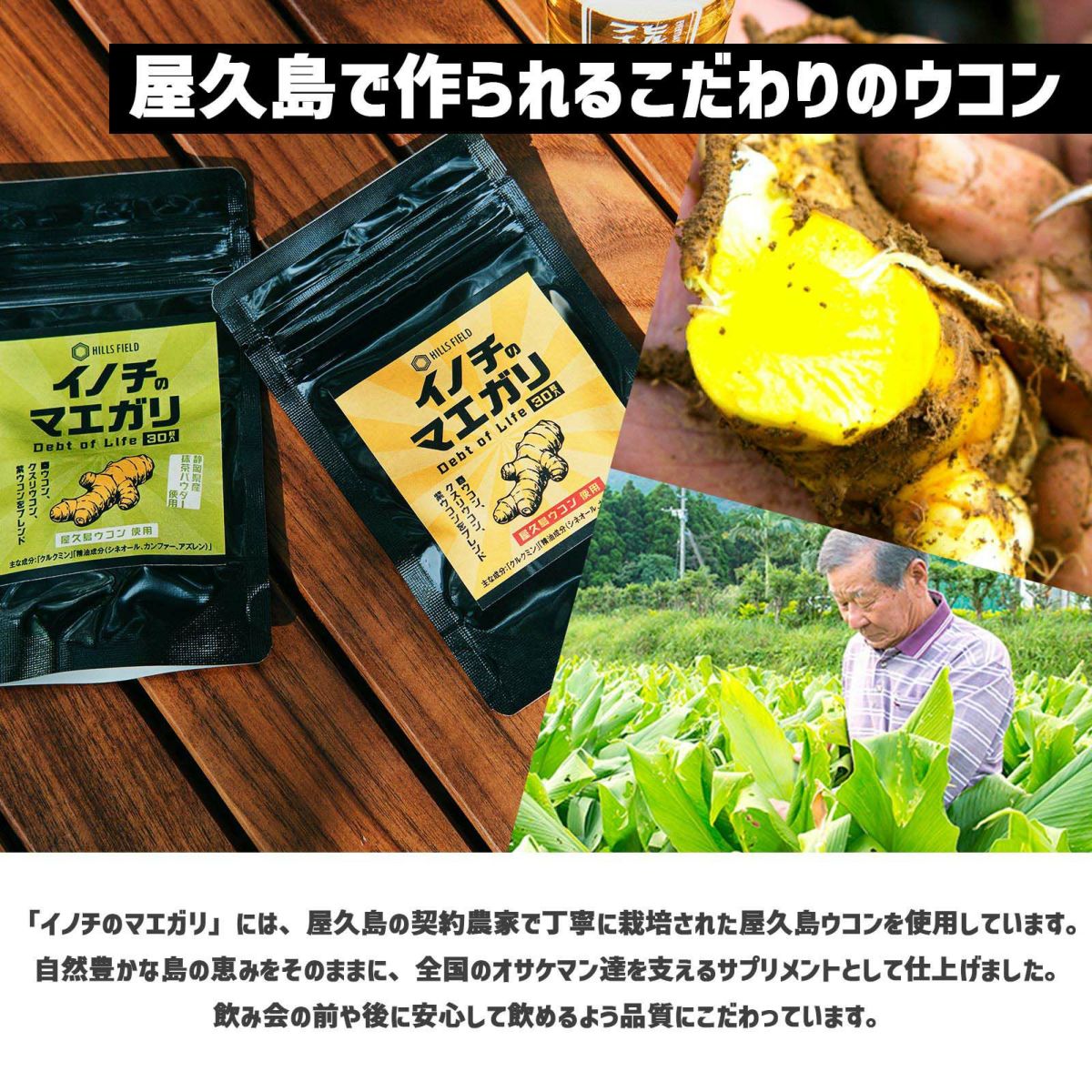 屋久島ウコン配合のウコンサプリ -イノチのマエガリ- 30粒入x3パック