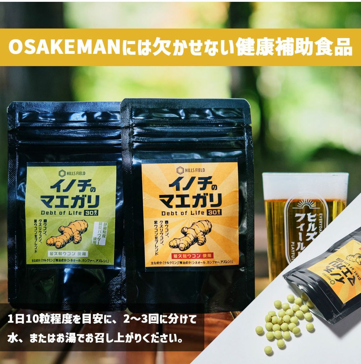 屋久島ウコン配合のウコンサプリ -イノチのマエガリ- 30粒入x3パック