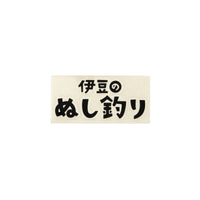伊豆のぬし釣り ロゴ カッティングステッカー 100x70mm ブラック