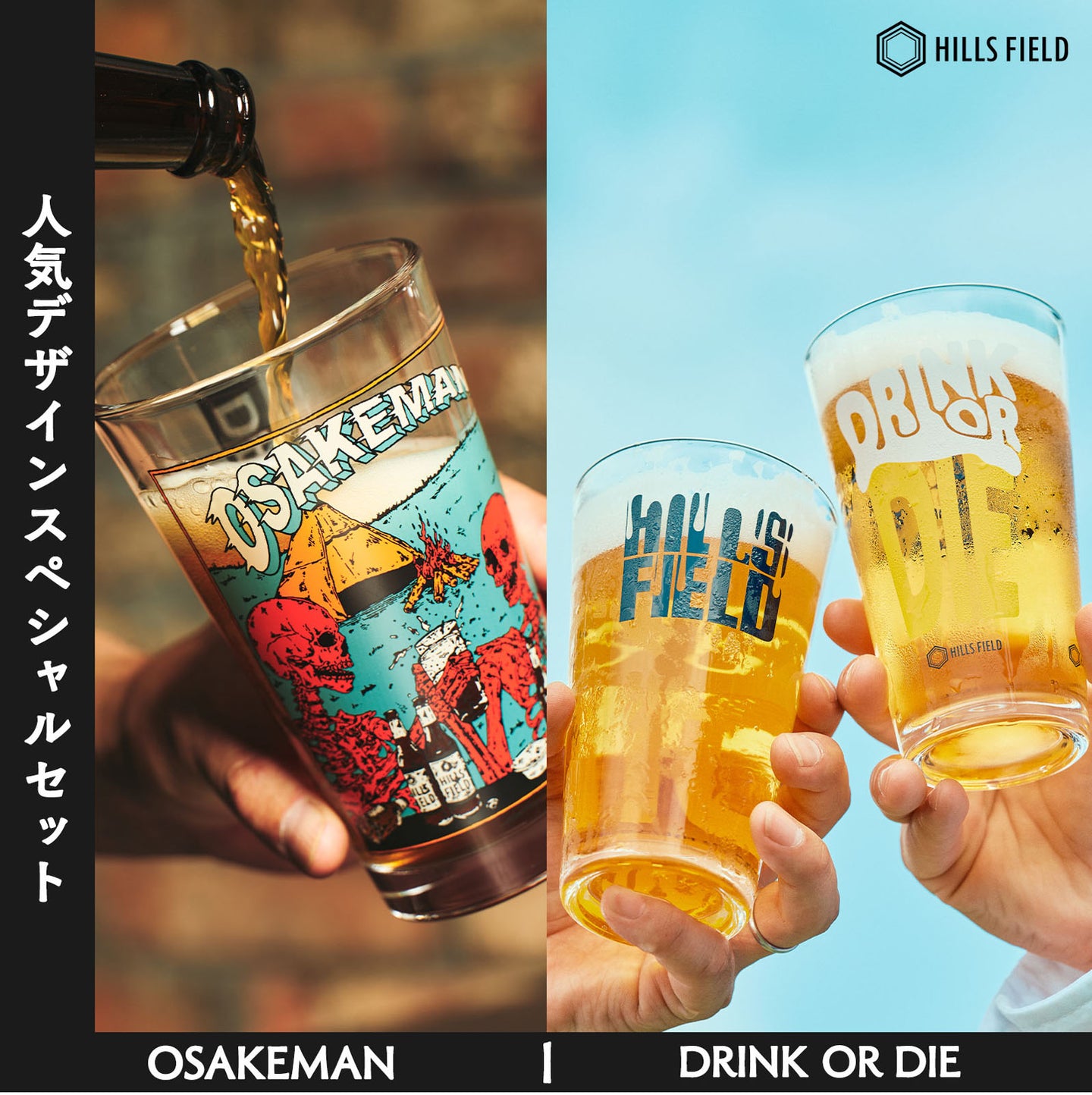 OSAKEMAN + DRINK OR DIE パイントグラス スペシャルセット