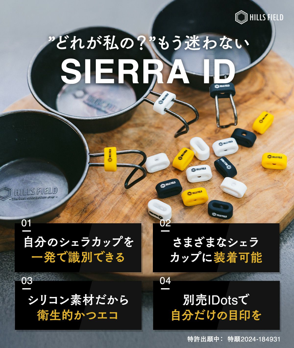 シェラカップ識別用パーツ - シェラID - ブラック