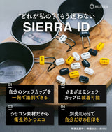 シェラカップ識別用パーツ - シェラID - ホワイト