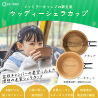 ウッディーシェラカップ ビーチウッド