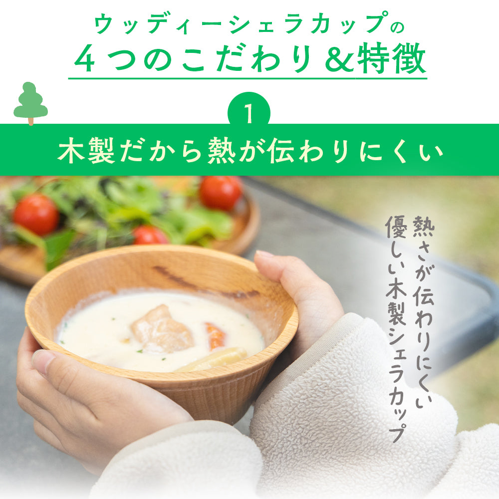 ウッディーシェラカップ ビーチウッド – HILLS FIELD