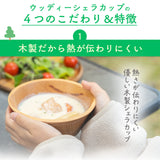 ウッディーシェラカップ アカシア