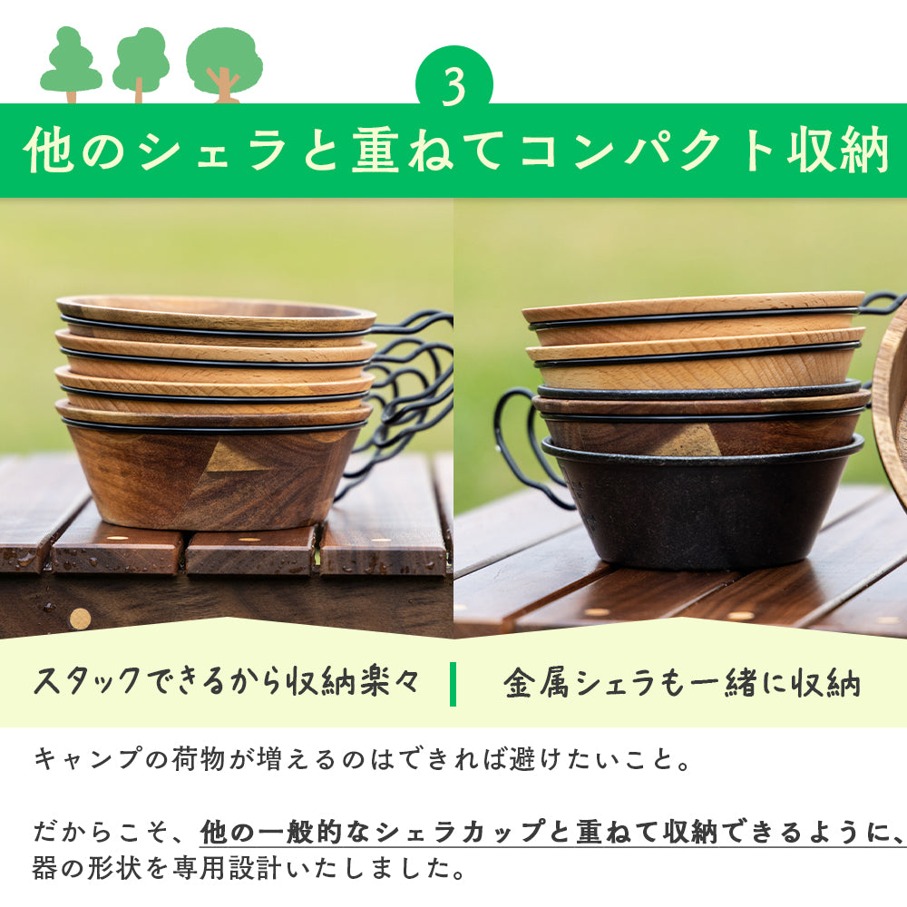 ウッディーシェラカップ アカシア – HILLS FIELD ウッディーシェラカップ アカシア – HILLS FIELD