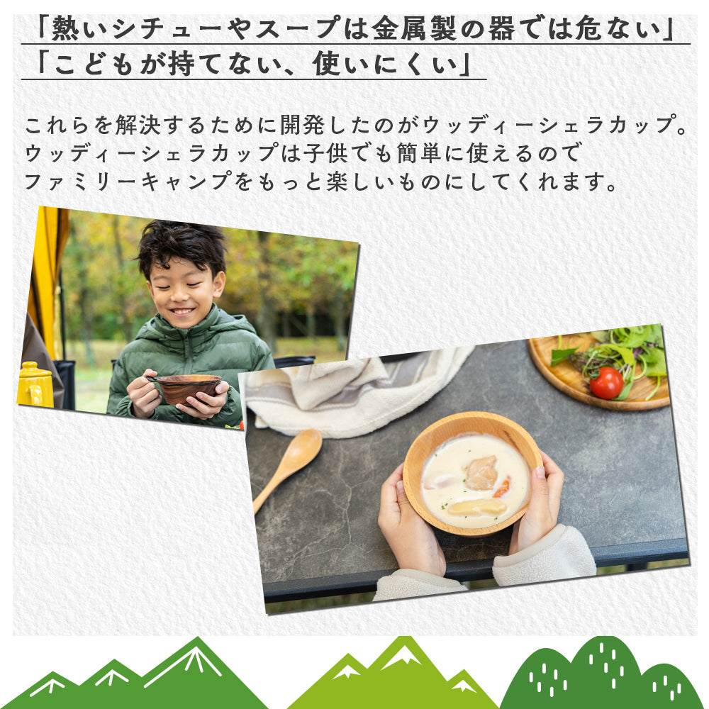 ウッディーシェラカップ アカシア – HILLS FIELD ウッディーシェラカップ アカシア – HILLS FIELD