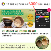 ウッディーシェラカップ ビーチウッド