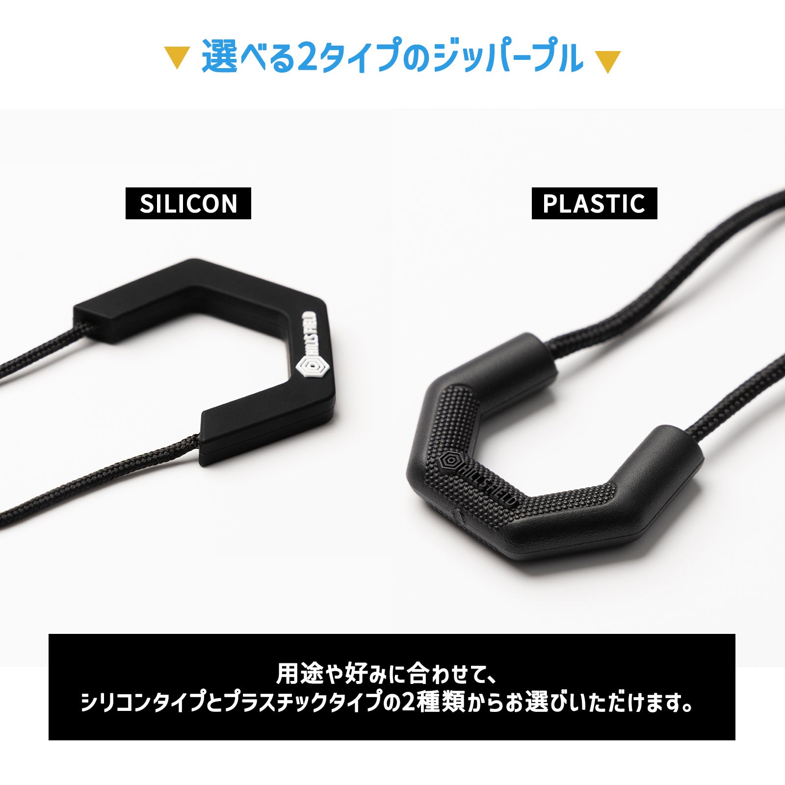 ZIPPER PULL ジッパープル 4個入り シリコン – HILLS FIELD